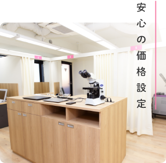 安心の価格設定