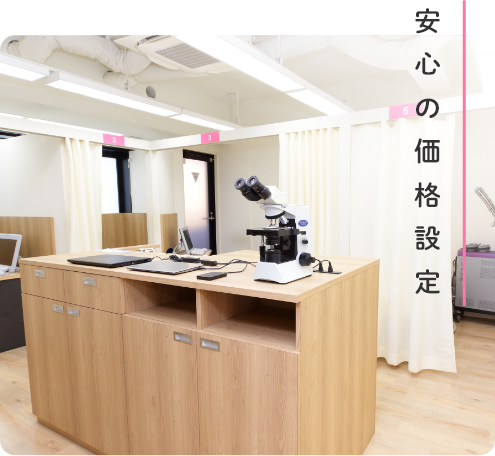 安心の価格設定